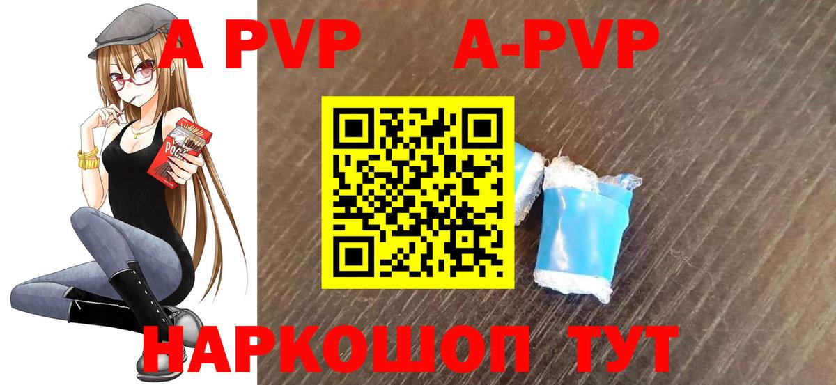 A-PVP СК КРИС  как найти закладки  Alpha PVP VHQ  A-PVP Crystall  Уссурийск  Вход с VPN 
