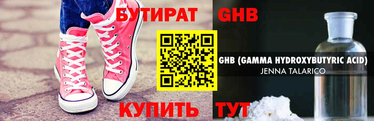 Уссурийск  БУТИРАТ 99%  Вход с VPN 