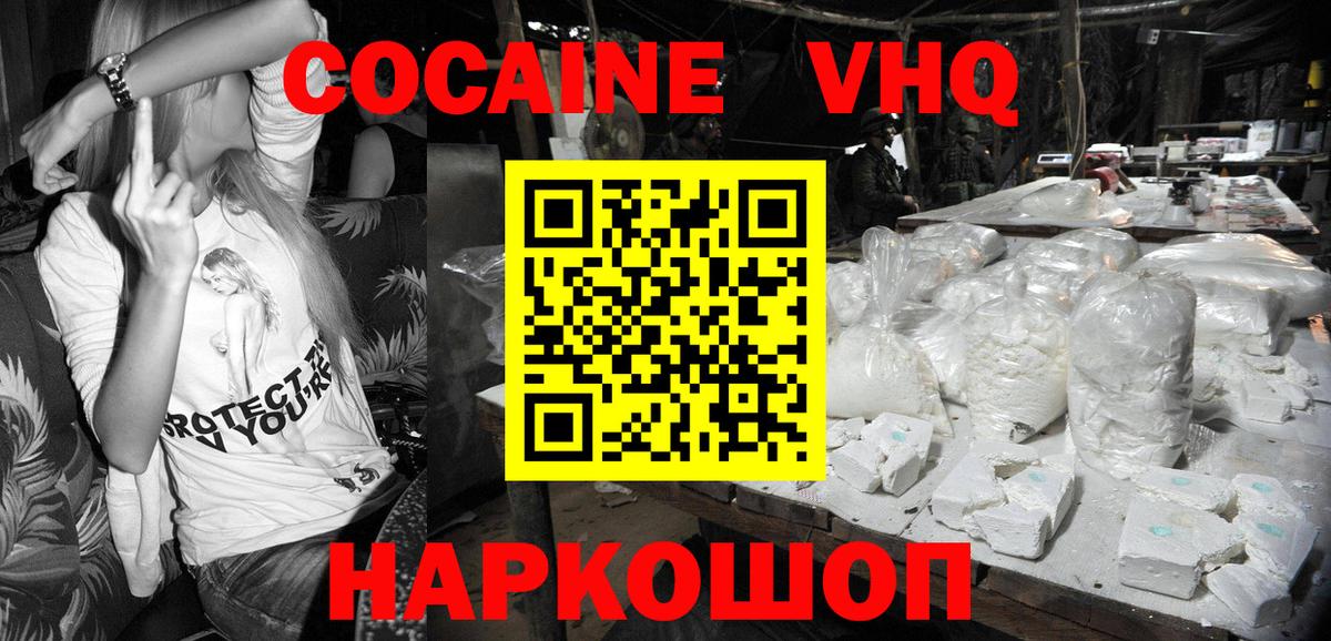 Уссурийск  КОКАИН  Вход с VPN  Cocaine Columbia  Cocaine 97% 