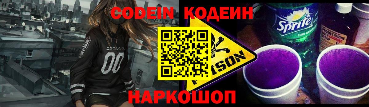 Уссурийск  Кодеиновый сироп Lean напиток Lean (лин)  Кодеин Purple Drank  Вход с VPN 