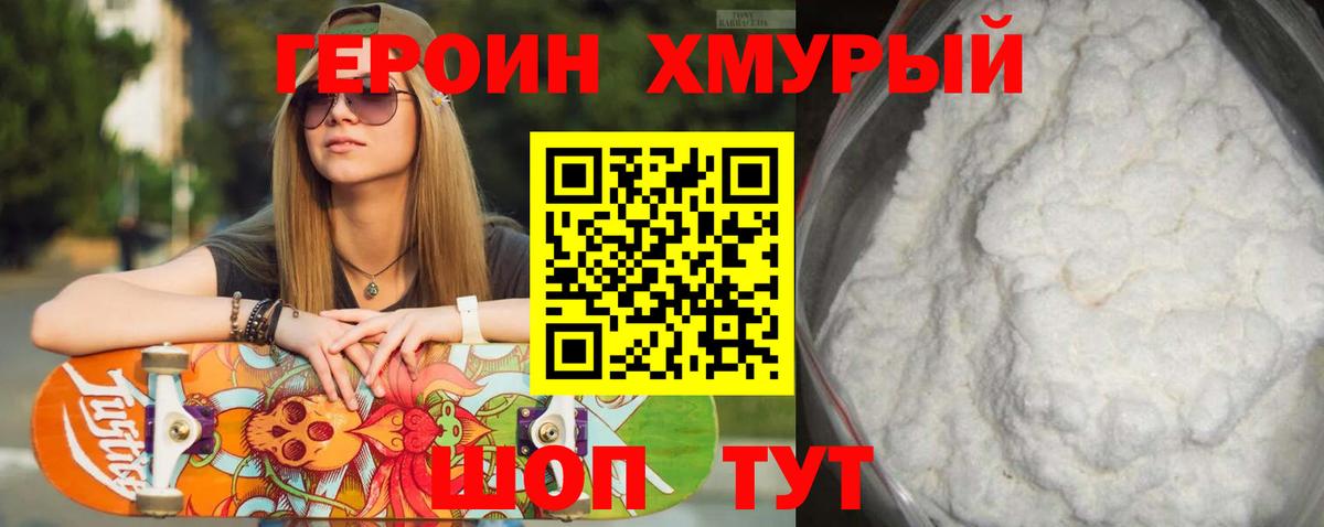 ГЕРОИН афганец Уссурийск