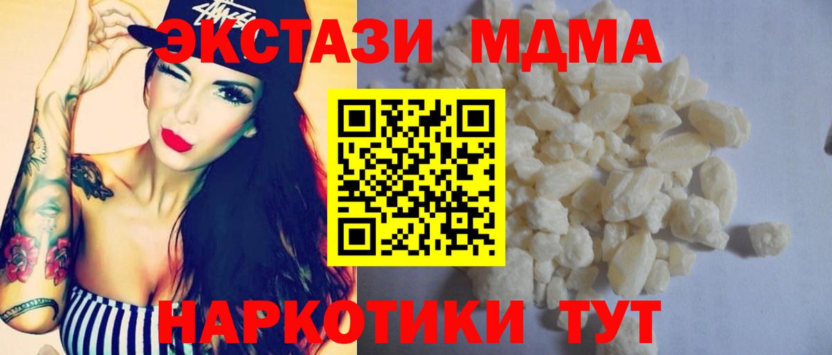 МДМА  МДМА Molly  MDMA кристаллы  Вход с VPN  Уссурийск 