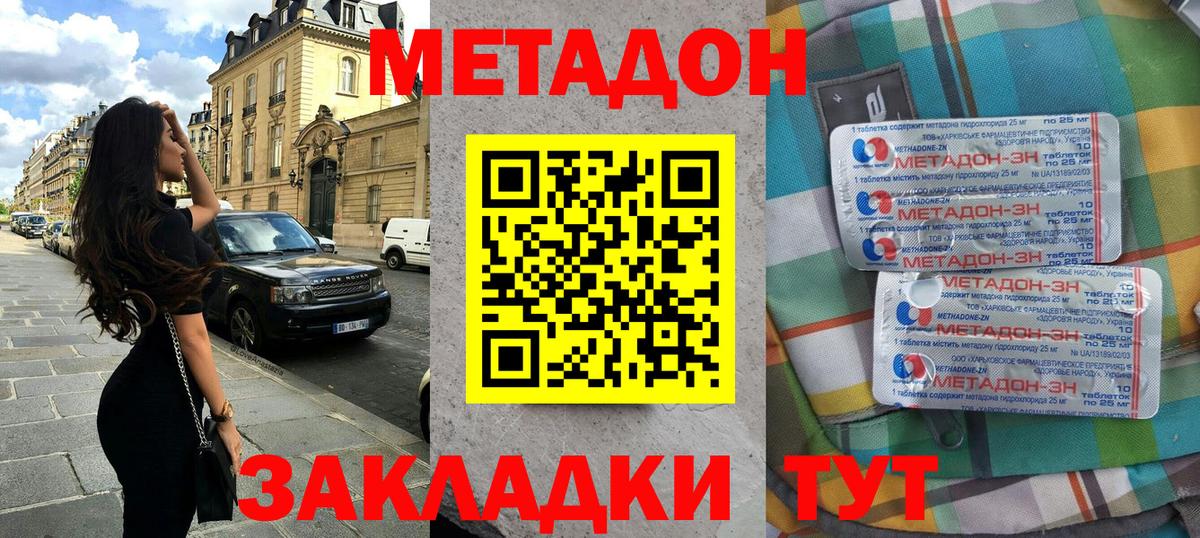 Метадон мёд  Метадон мёд  Вход с VPN  Уссурийск 