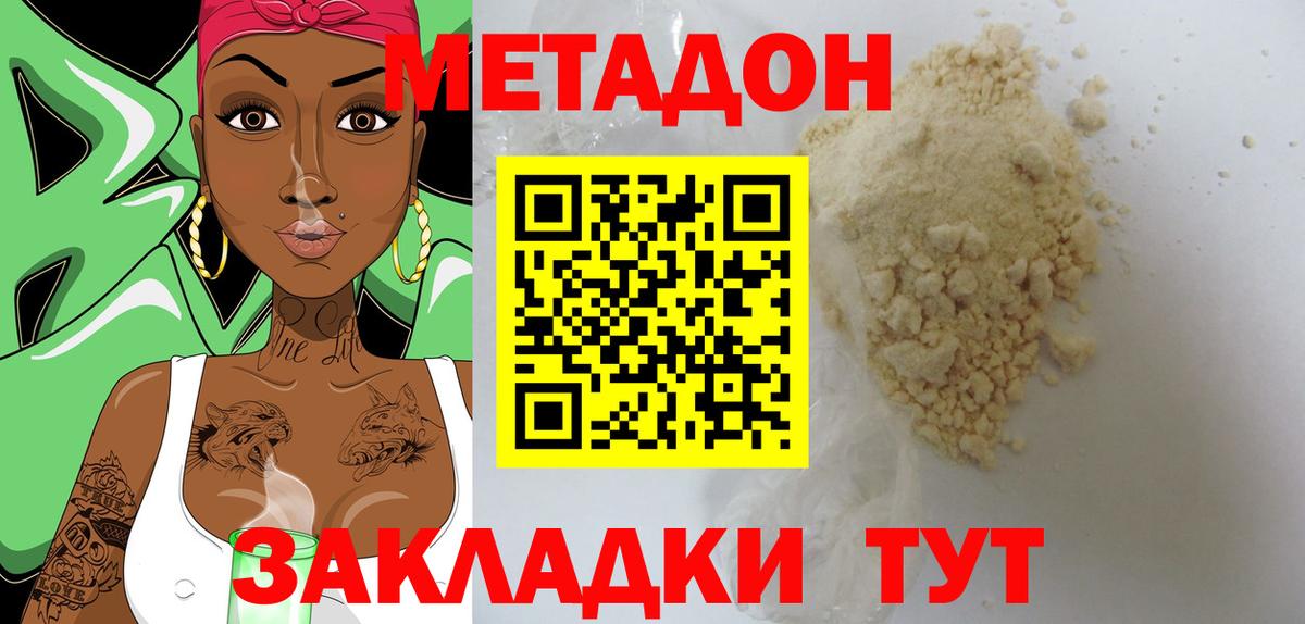 Метадон мёд Уссурийск